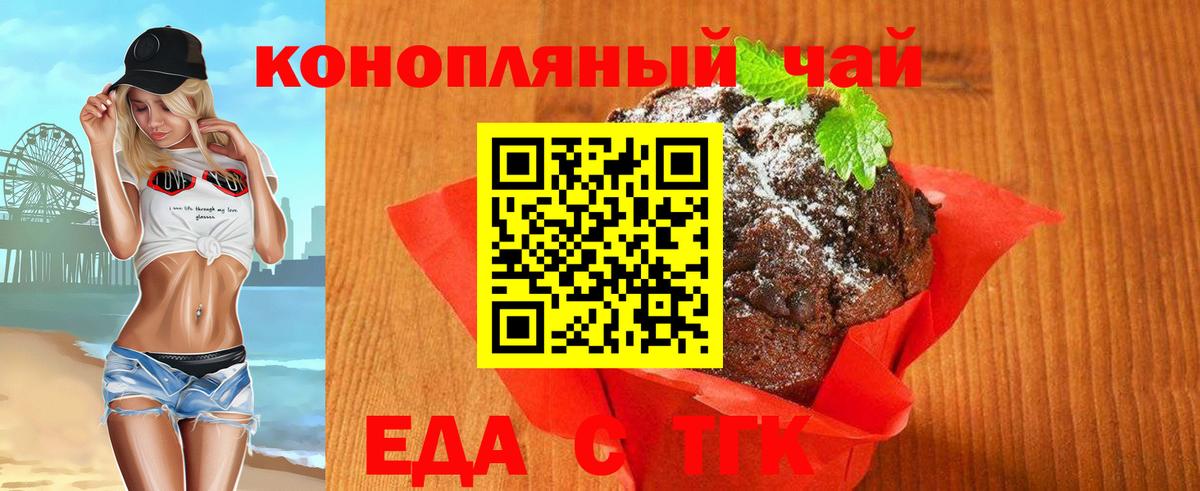 Карачаевск  Cannafood конопля  Вход с VPN 