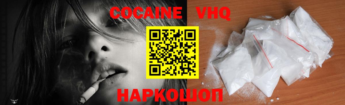 Кокаин VHQ Карачаевск