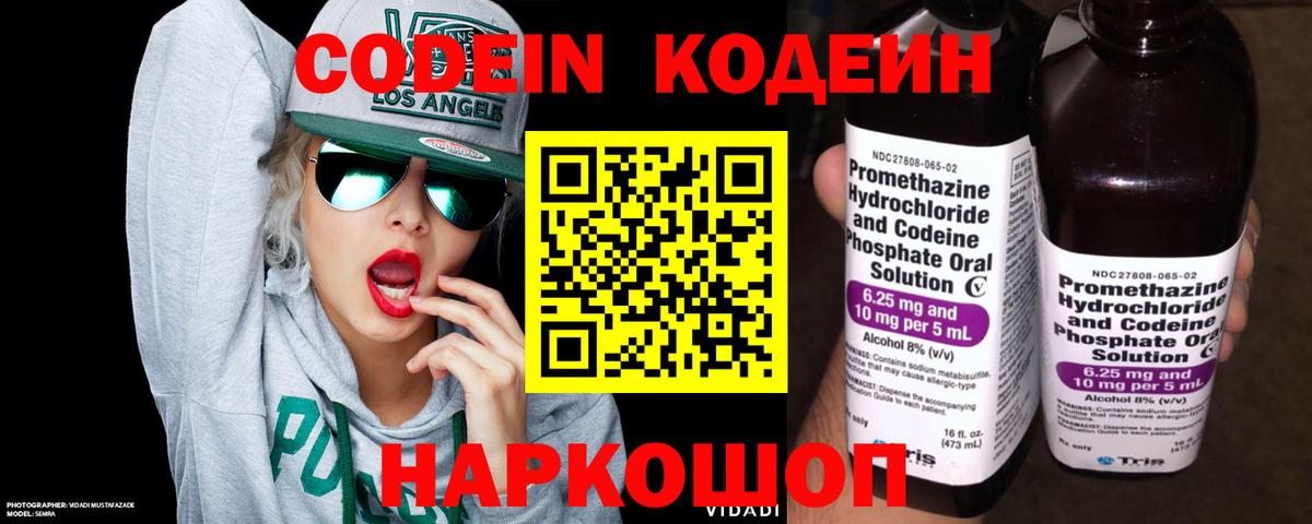 Codein Purple Drank Карачаевск