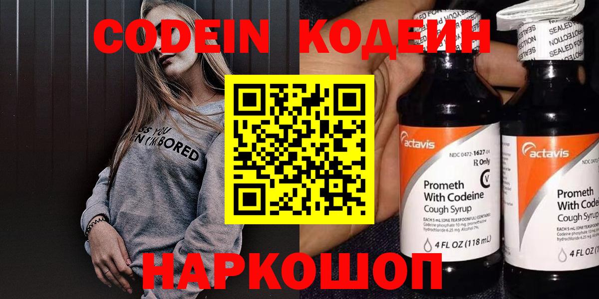Карачаевск  Кодеин Purple Drank  Вход с VPN  Кодеиновый сироп Lean напиток Lean (лин) 