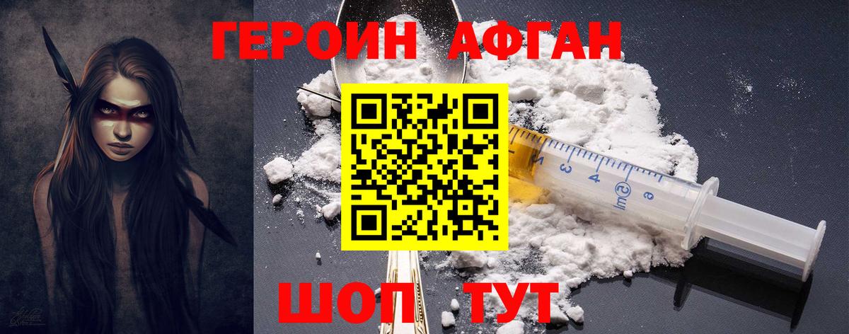 Героин Афган Карачаевск