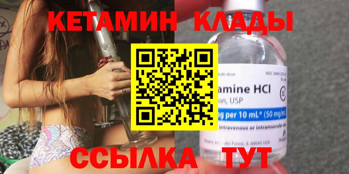 Карачаевск  Кетамин ketamine  Вход с VPN 