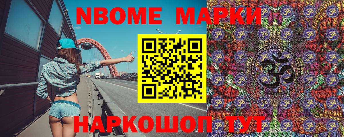 Карачаевск  Марки N-bome 1,5мг  дарнет шоп  Вход с VPN 